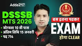 DSSSB MTS New Vacancy 2026 | DSSSB MTS Form Fill UP 2026 Last Date | DSSSB MTS Recruitment 2026