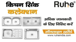 RUHE 304 Grade Stainless Steel Kitchen Sink Collection || New Kitchen Sink Designs