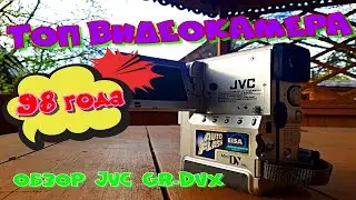 Обзор видеокамеры JVC gr-dvx 1998 года