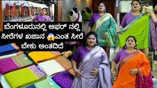 ಸೀರೆ ತೊಗೊಳೋಣ ಅಂತ ಹೋದೆ... ನೋಡಿ ಶಾಕ್ 😱 |Madhyama Kutumbha KannadaVlog 2025