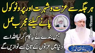 Hr Jagah Sy Izzat-O-Shuhrat Or Protocol Pany Kr Liye Amal😱😍 Peer Zulfiqar Ahmed Naqshbandi ❤️ | HD |