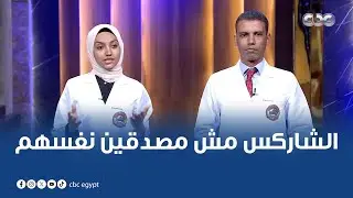 الشاركس مش مصدقين نفسهم من اللي بيشرحه أصحاب  مشروع 