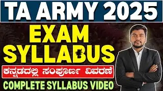 TA Rally Exam 2025 Syllabus IN KANNADA | Complete Guide for All Aspirants