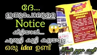 Diy ഇതുപോലുള്ള  Notice  കിട്ടിയാൽ  കളയല്ലേ💐 |Waste paper Craft 💐|#reuseidea |#trending 