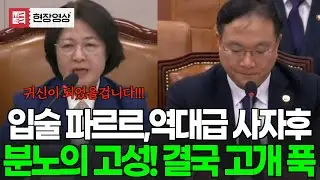 역대급 분노의 사자후 