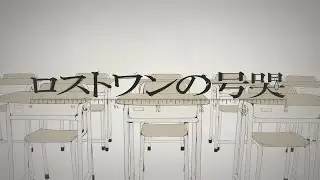 ロストワンの号哭 / Amakase(cover)【歌ってみた】