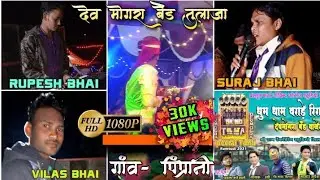 Dev Mogra Band Tulaja । गांव- पिंप्रानी । HQ Sound New 2021 Timli Song । By Sanjay Patle