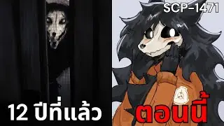 ทำไม SCP 1471 ถึงได้กลายมาเป็น SCP ที่มีอาหวังมากที่สุด!?