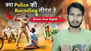 Is Recording Police 👮 Legal In India