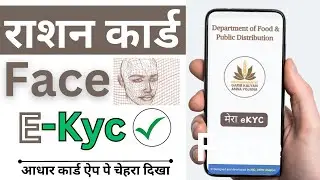 ration card kyc new update | ration card e kyc update online | ration ekyc #rationcardekyc