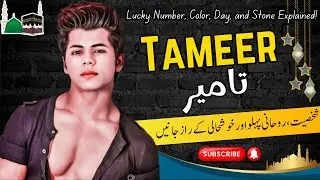 Tameer Name Meaning In Urdu | Name Center | Tameer Naam Ka Kya Matlab Hai | تامیر نام کا کیا مطلب ہے