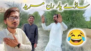 Sady Yar Run Mureed 👉😁😡