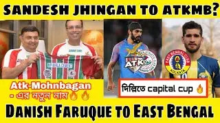 Atk-mohanbagan - এর নতুন নাম🔥Danish Faruque to East Bengal🔥sandesh jhingan & tiri sign to atkmb🔥