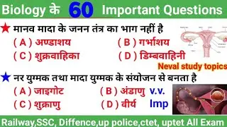 जीवो में प्रजनन II biology questions II top60 bio quiz important Bio quiz II ctet railway spacial