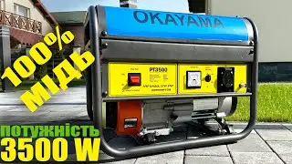 Генератор бензиновий OKAYAMA 3 5 кВт PT 3300 100% Мідна обмотка