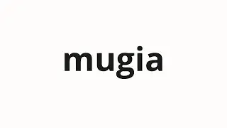 How to pronounce mugia | ムギア (Mugia in Japanese)
