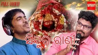 SINDURA RANI STUDIO VERSION SONG BY KUMAR BAPI- JAPANI