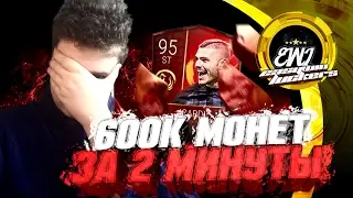 600 000 COINS in 2 MINUTES