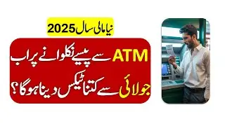 How Much Tax Will Be Paid On ATM Cash Withdrawal From July 2025.?
