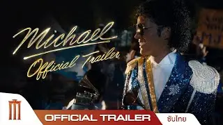 Michael Movie | ไมเคิล - Official Trailer [ซับไทย]