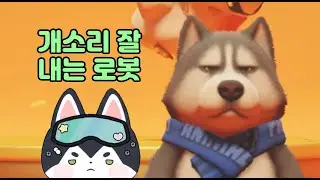 다양한 소리를 내는 로봇 (ft. Skoshism)