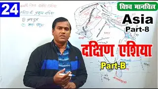 geography for upsc | south Asia part (2) | south Asia geography in hindi | #upsc