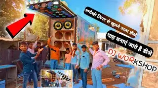 Dj Pickup !! कहा और केसे बनाई जाती है !! Dj Pickup Workshop vlog full video mdh dj vlogging arniya