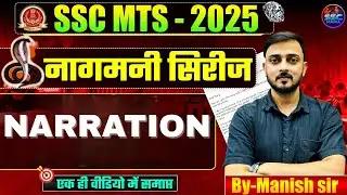 NARRATION - COMPLETE VIDEO IN ONE MARATHON || NAGMANI SERIES || #mts #yt #ssc2025 #viral #narration