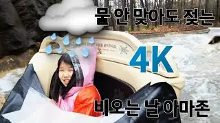 예쁜 카메라 물 주기 [4K]