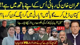 Will the Imran Khan Make a Deal? | Inside Party Grouping | Achakzai Opposition Leader | RNN TV