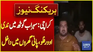 Karachi: River Overflows in Sohrab Goth, Water Enters Homes | Breaking News | Dawn News