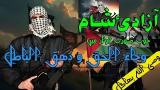 Azadi-e-sham | heart touching motivational nazam | islamic inspiration 2025#motivationnazam #nazam
