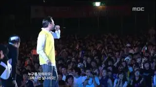PSY - We are the one, 싸이 - We are the one, MBC College Musicians Festival 20090925