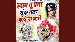 Shyam Tu Ghana Sunder Kahi Najar Na Lage