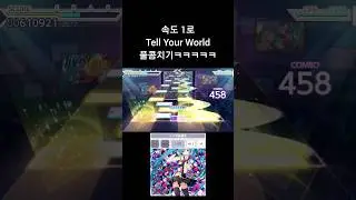 Playing Tell Your World with SPEED 1.0