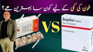 Sangobion VS Fefol Vit Capsule Benefits In Urdu/Hindi