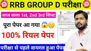 RRB GROUP D SCIENCE CLASS V VI PREVIOUS YEAR QUESTION PAPER RAILWAY GROUP D  360p