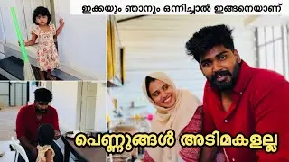 പെണ്ണുങ്ങൾ അടിമകളല്ല ഇക്കയും ഞാനും ഒന്നിച്ചാൽ ഇങ്ങനെയാണ് |COUPLE@noufalftkd2822 