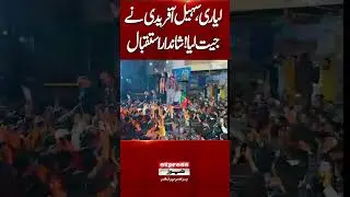 Lyari Turns Out in Massive Numbers to Welcome Sohail Afridi #shorts #imrankhan