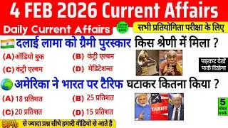 4 February 2026 Current Affairs | Current Affairs Today | Current GK SSC Railway UPSC BPSC POLICE
