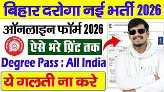 Bihar Police SI Online Form 2026 Kaise Bhare | Prohibition SI Vacancy 2026 Apply Online | 