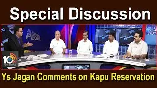 Special Discussion on Ys Jagan Comments on Kapu Reservation | News Morning | 10TV