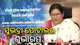 New Subhadra Portal for Subhadra Scheme Inaugurated
