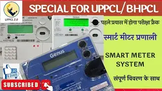 SMART ENERGY METER SYSTEM //UPPCL TG2  MCQs //SSC JE   MCQ// UPPCL TG2/ BHPCL  MCQ