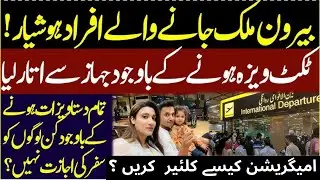 What To Do If FIA Officer Offload You | Offloading on Tourist Visa |How to clear Airport Immigration