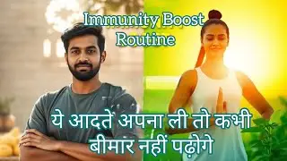 Immunity Boost Routine | ayurvedic health tips | #ImmunityBooster #HealthyLifestyle #AyurvedicTips 