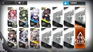 明日方舟 矢量突破 VEC-03 低配 維什戴爾核 (無戰備補給)