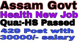 NHM ASSAM RECRUITMENT 2020,NHM,Recruitment 2020,Assam,NHM Assam