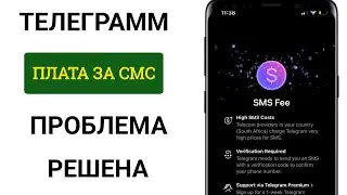 Как исправить проблему с кодом Telegram в СМС | Проблема с кодом Telegram в СМС