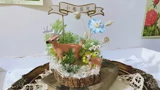 小鹿森林，教師節 花禮 永生花 乾燥花 材料包教學影片。